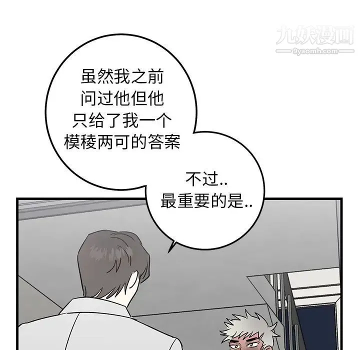 牵我手好吗 第28话 第20页