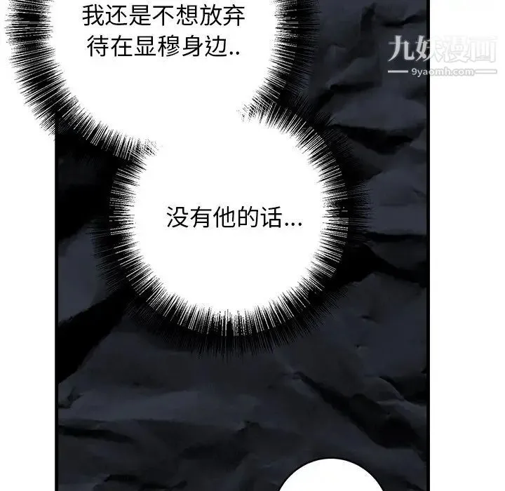 牵我手好吗 第28话 第81页
