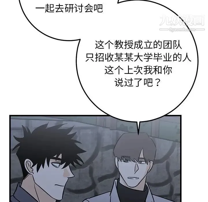 牵我手好吗 第28话 第84页
