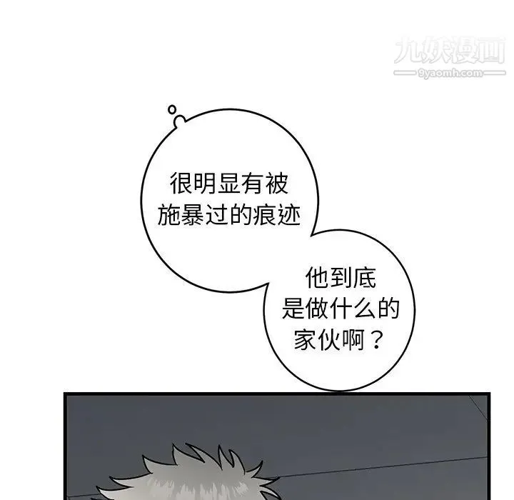 牵我手好吗 第28话 第32页