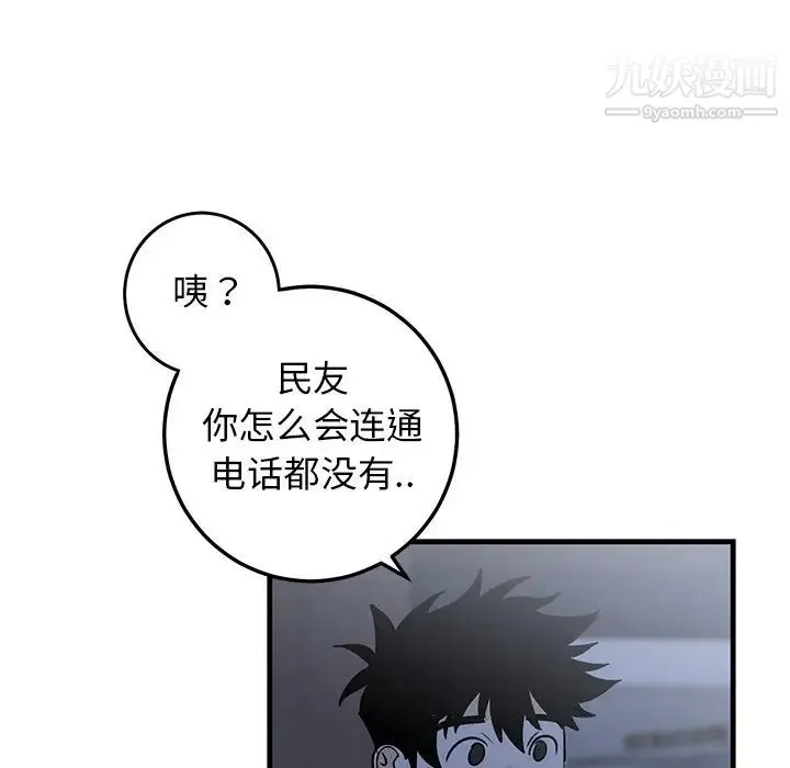 牵我手好吗 第28话 第45页