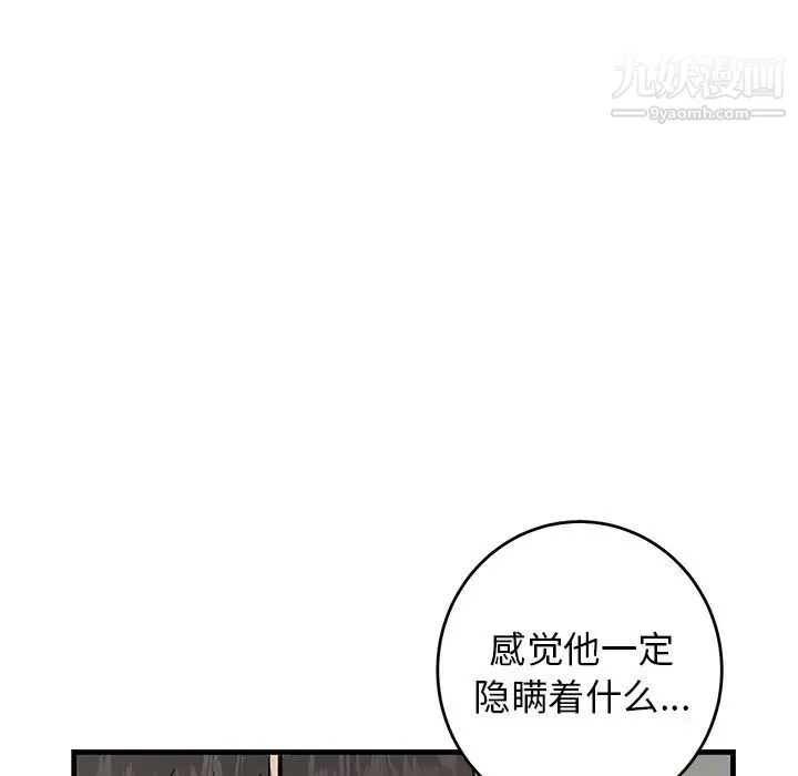 牵我手好吗 第28话 第36页