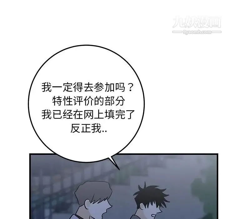 牵我手好吗 第28话 第55页