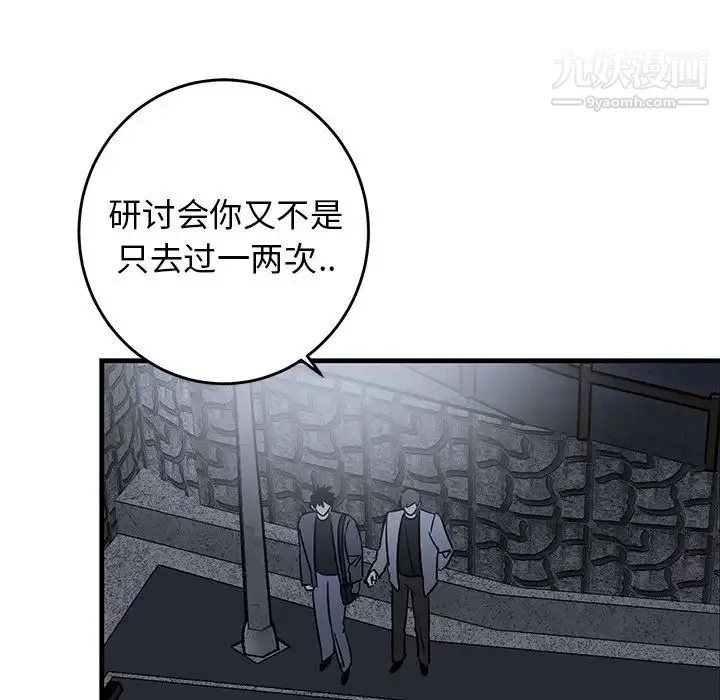 牵我手好吗 第28话 第63页