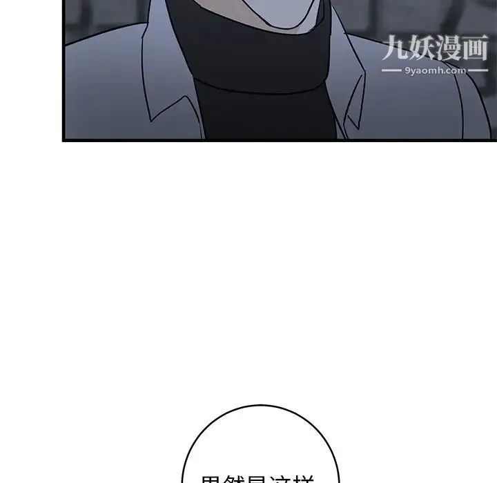 牵我手好吗 第28话 第71页