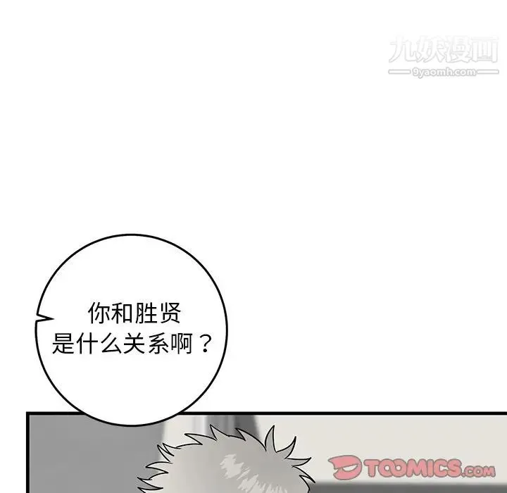 牵我手好吗 第28话 第18页