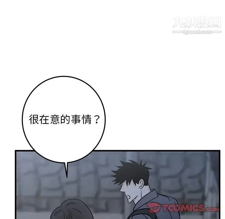 牵我手好吗 第28话 第66页