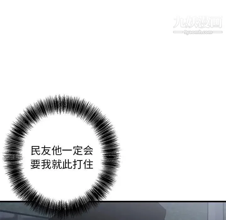 牵我手好吗 第28话 第78页
