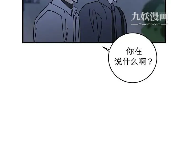 牵我手好吗 第28话 第56页