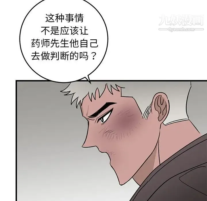 牵我手好吗 第28话 第28页