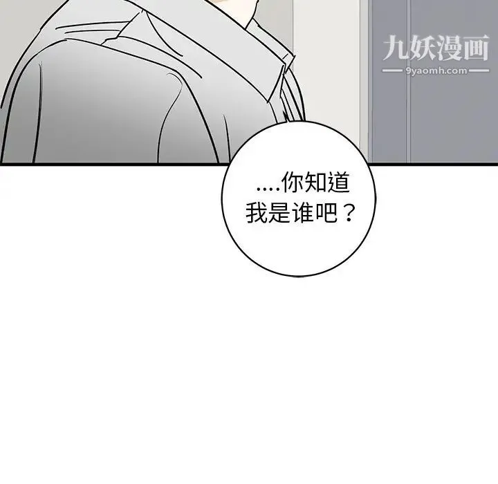 牵我手好吗 第28话 第6页