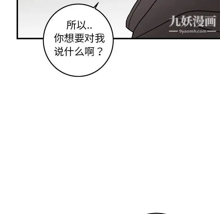 牵我手好吗 第28话 第29页
