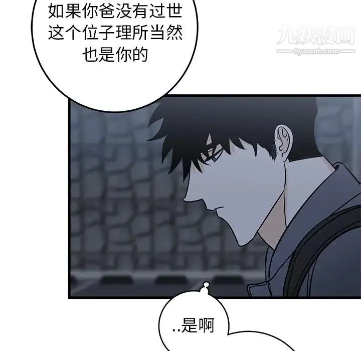 牵我手好吗 第28话 第90页