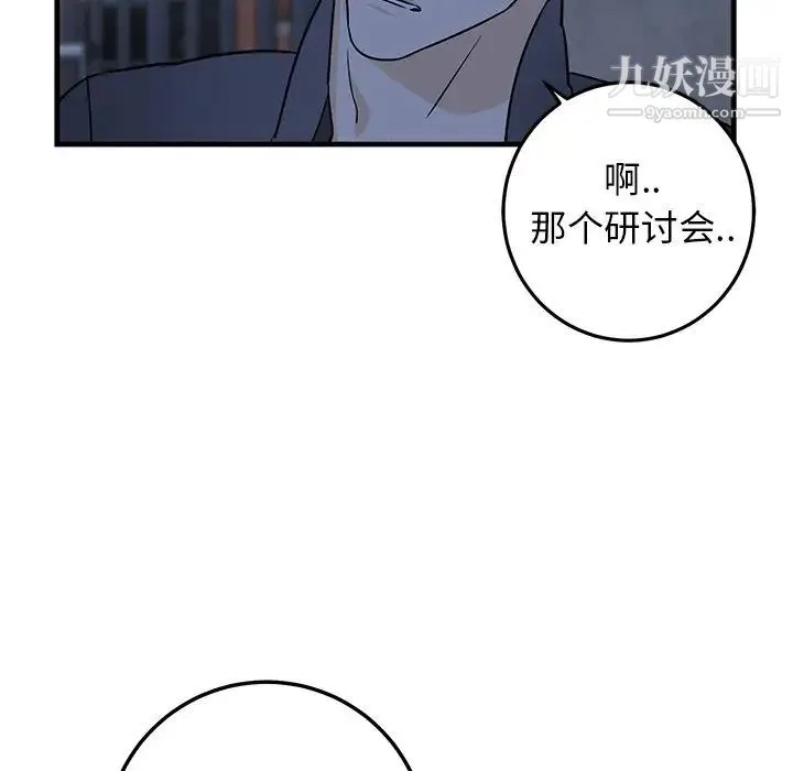 牵我手好吗 第28话 第53页