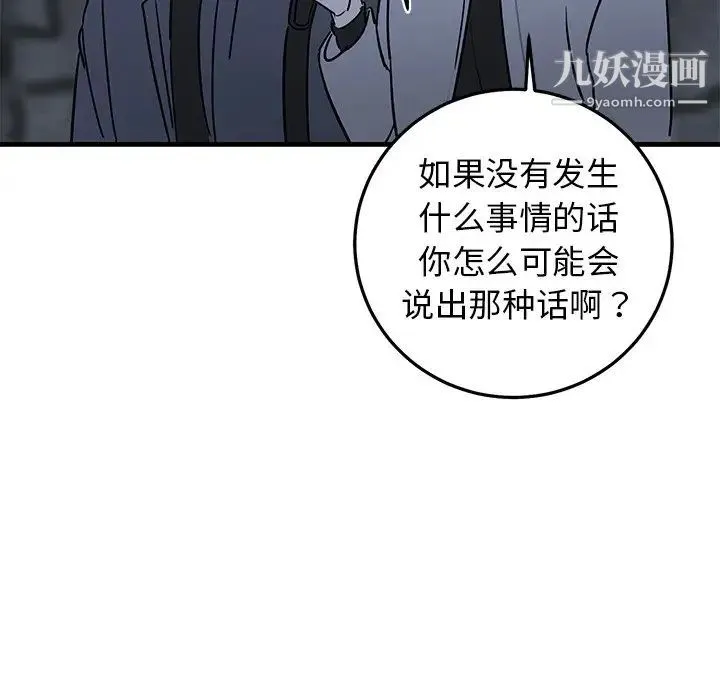 牵我手好吗 第28话 第62页