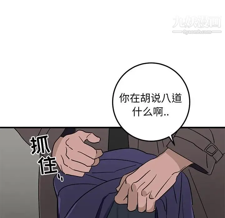 牵我手好吗 第28话 第24页