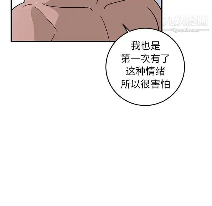 牵我手好吗 第22话 第65页