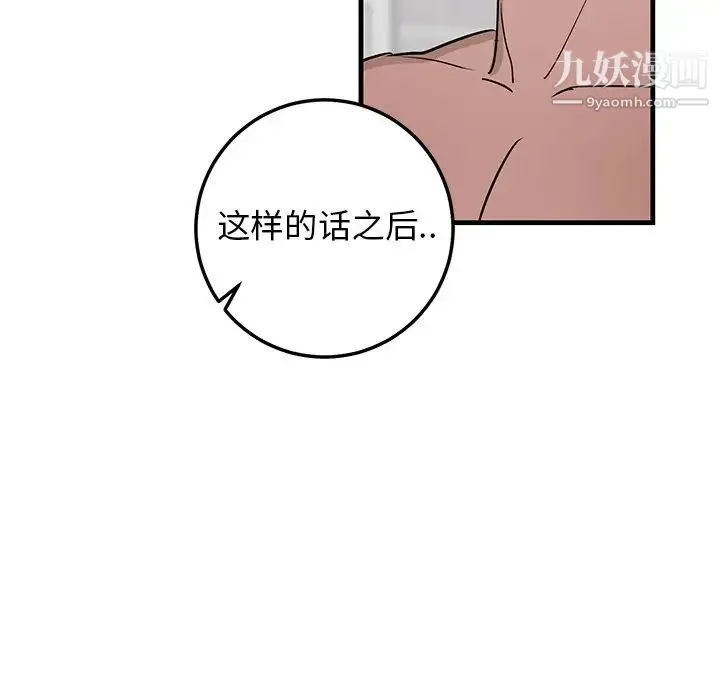 牵我手好吗 第22话 第57页