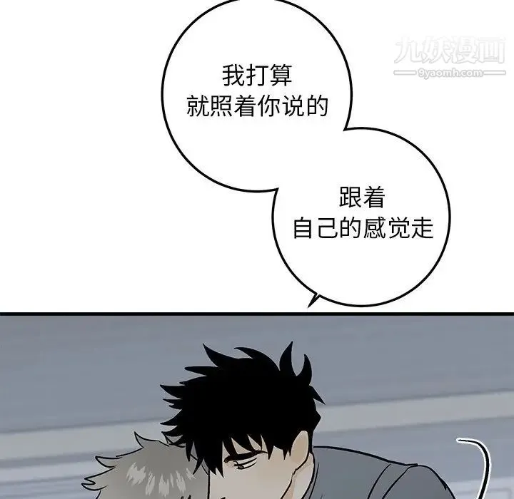 牵我手好吗 第22话 第89页