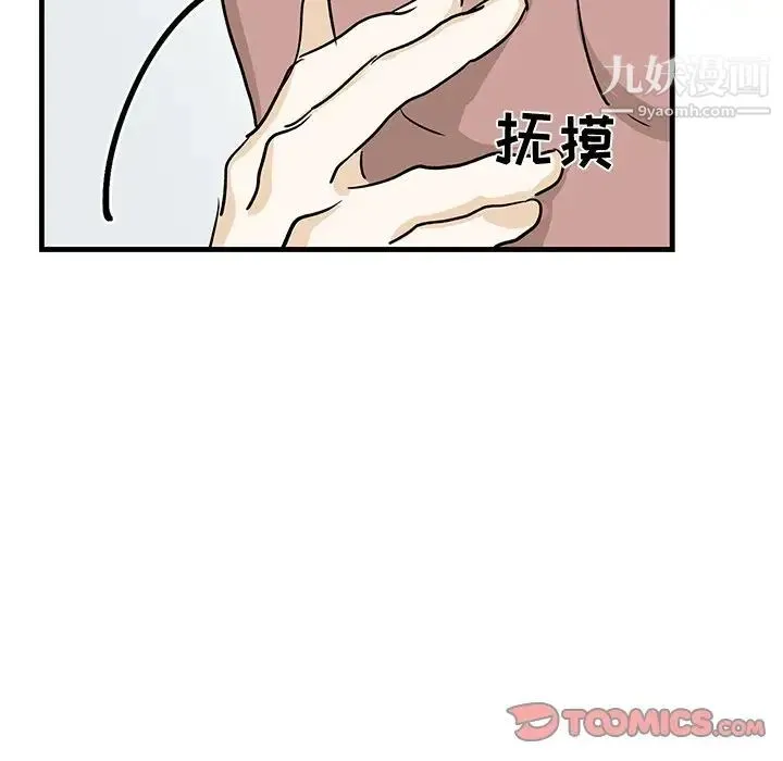 牵我手好吗 第22话 第82页