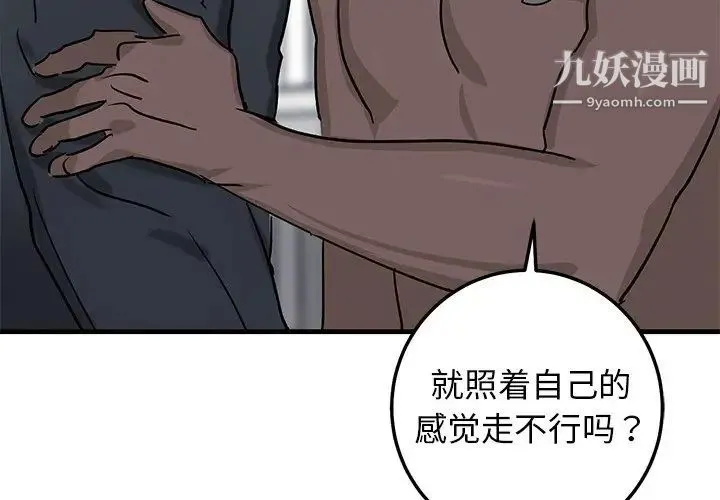 牵我手好吗 第22话 第4页
