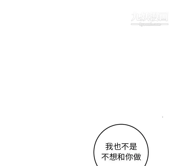 牵我手好吗 第22话 第53页