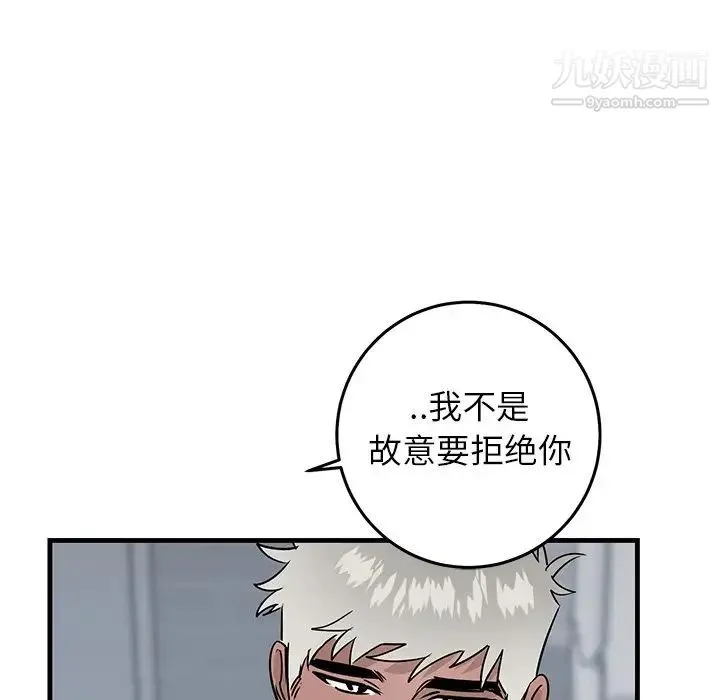 牵我手好吗 第22话 第51页