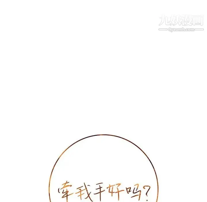 牵我手好吗 第22话 第8页