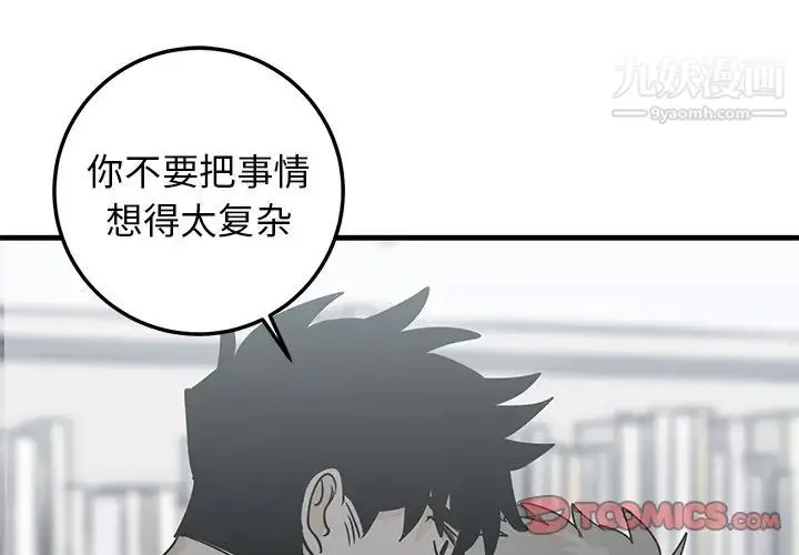 牵我手好吗 第22话 第2页