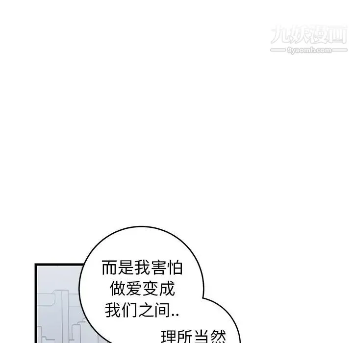 牵我手好吗 第22话 第55页
