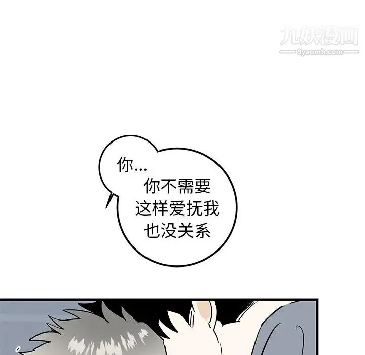 牵我手好吗 第22话 第85页