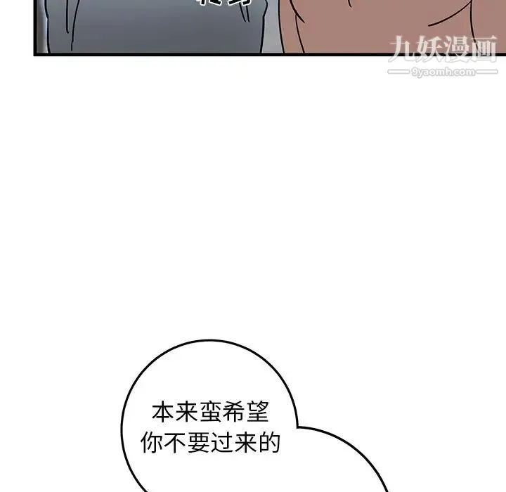 牵我手好吗 第22话 第63页