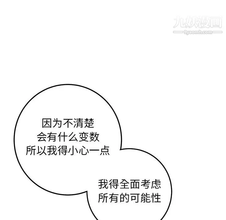 牵我手好吗 第34话 第31页