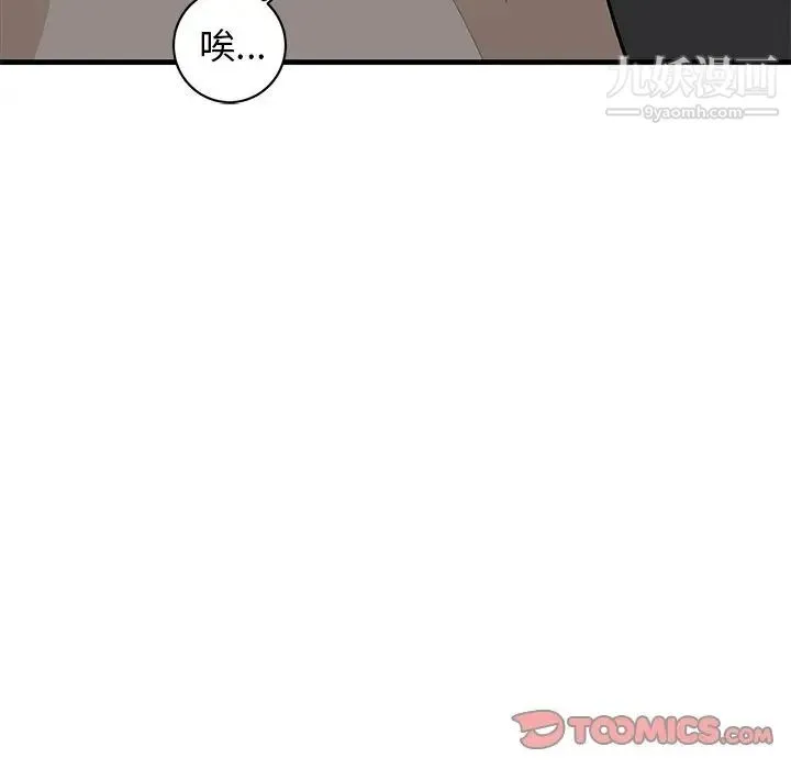 牵我手好吗 第34话 第20页