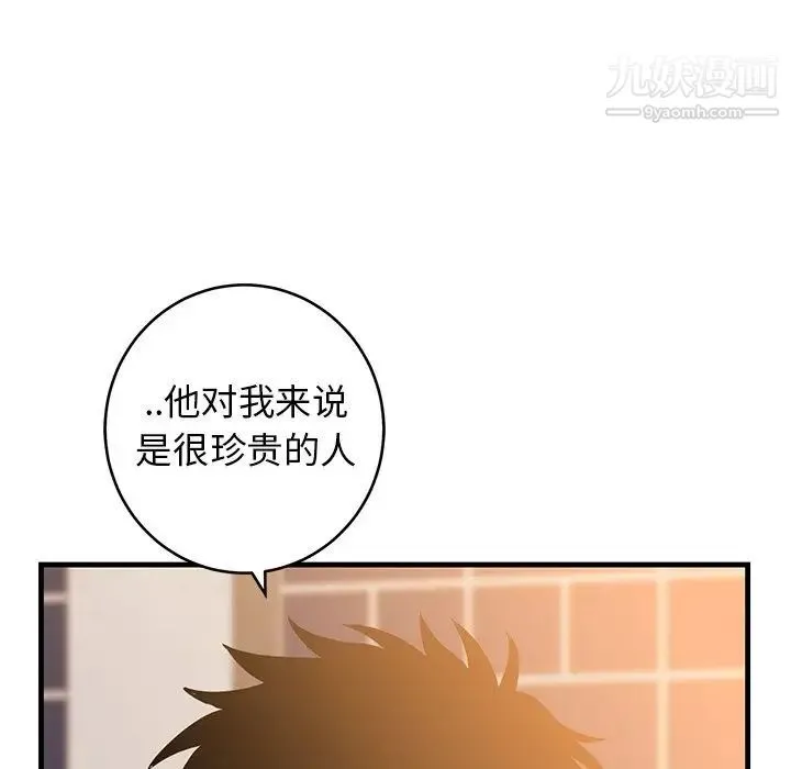 牵我手好吗 第34话 第102页