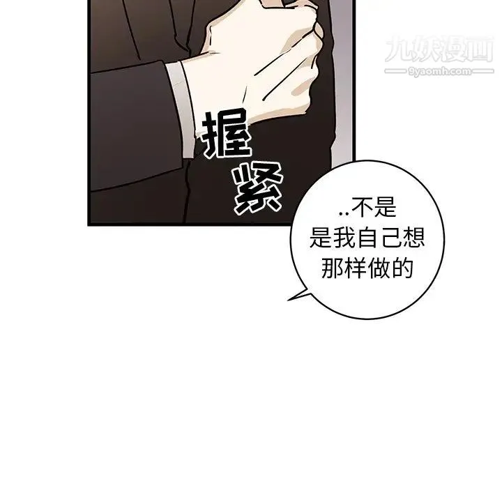 牵我手好吗 第34话 第101页