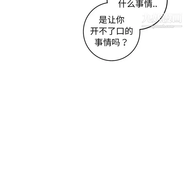 牵我手好吗 第34话 第87页
