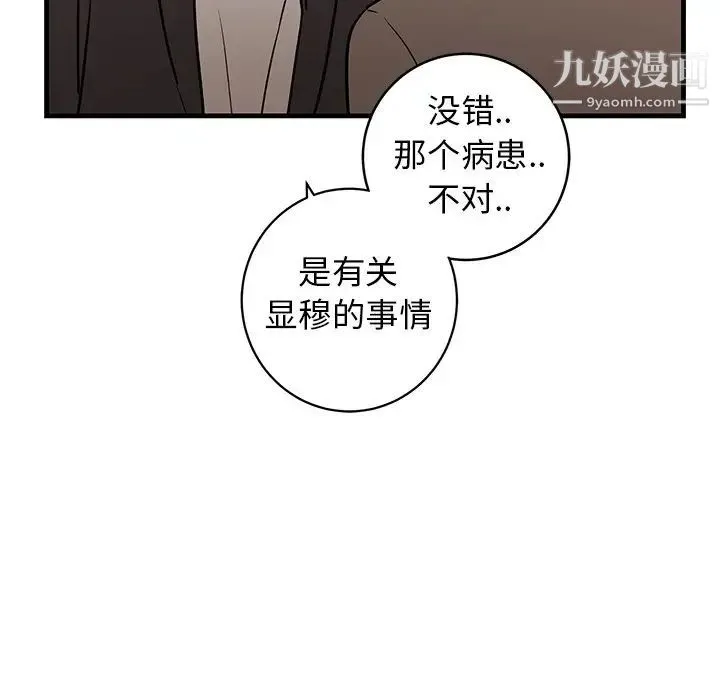 牵我手好吗 第34话 第94页