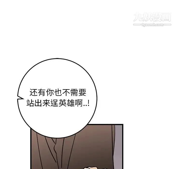 牵我手好吗 第34话 第100页