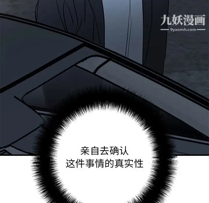 牵我手好吗 第34话 第118页