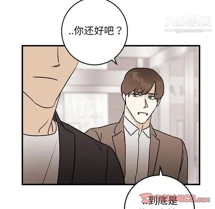 牵我手好吗 第34话 第86页