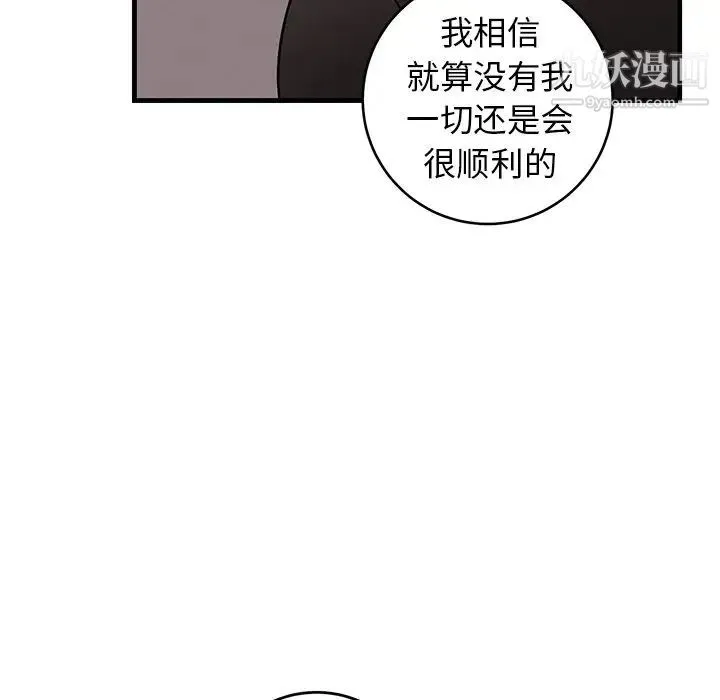 牵我手好吗 第34话 第85页