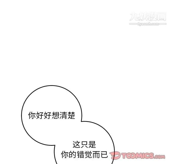 牵我手好吗 第34话 第98页
