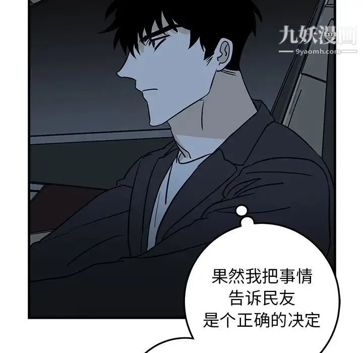 牵我手好吗 第34话 第113页