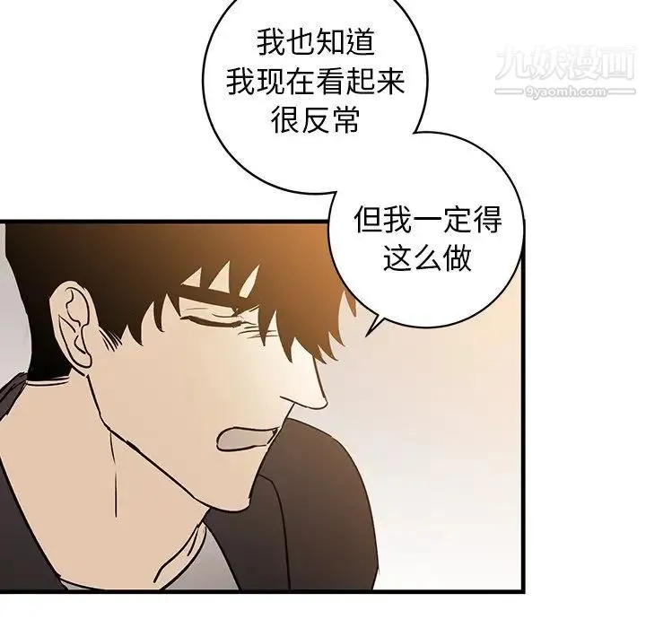 牵我手好吗 第34话 第97页