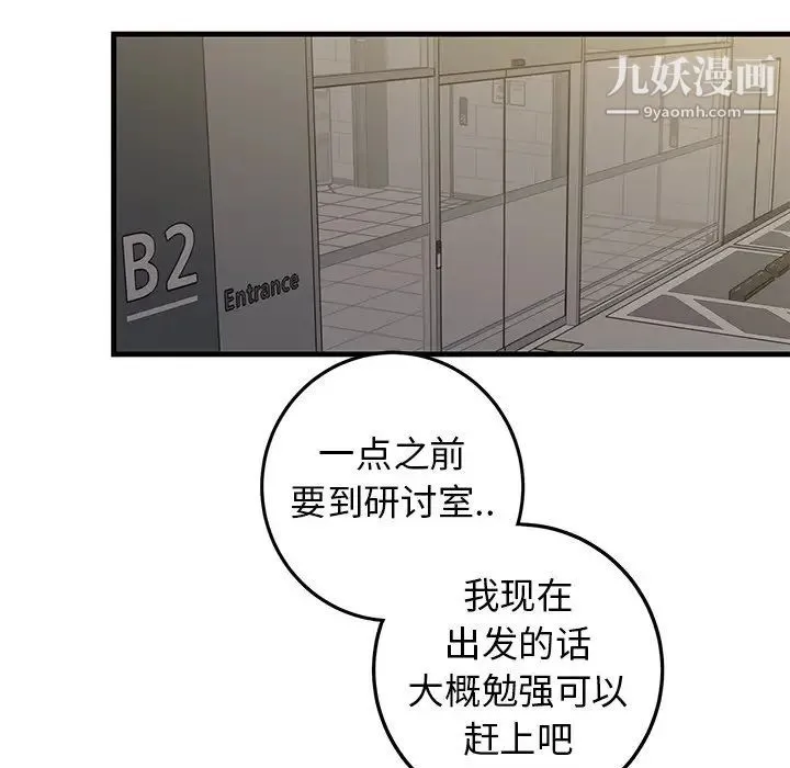 牵我手好吗 第34话 第12页
