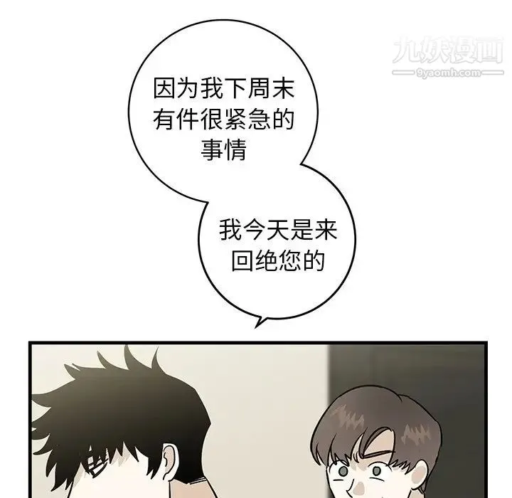 牵我手好吗 第34话 第67页
