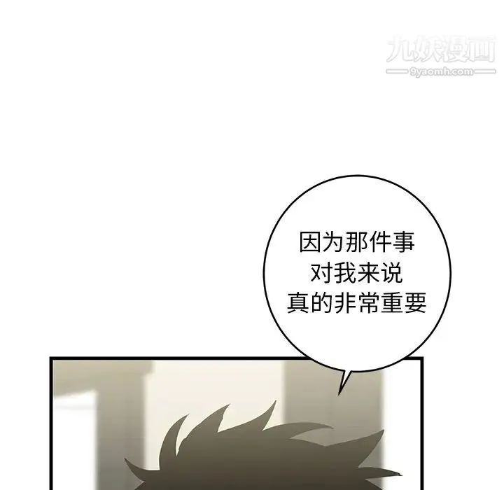 牵我手好吗 第34话 第71页