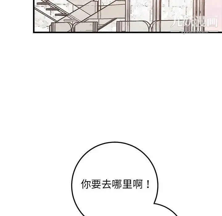 牵我手好吗 第34话 第81页