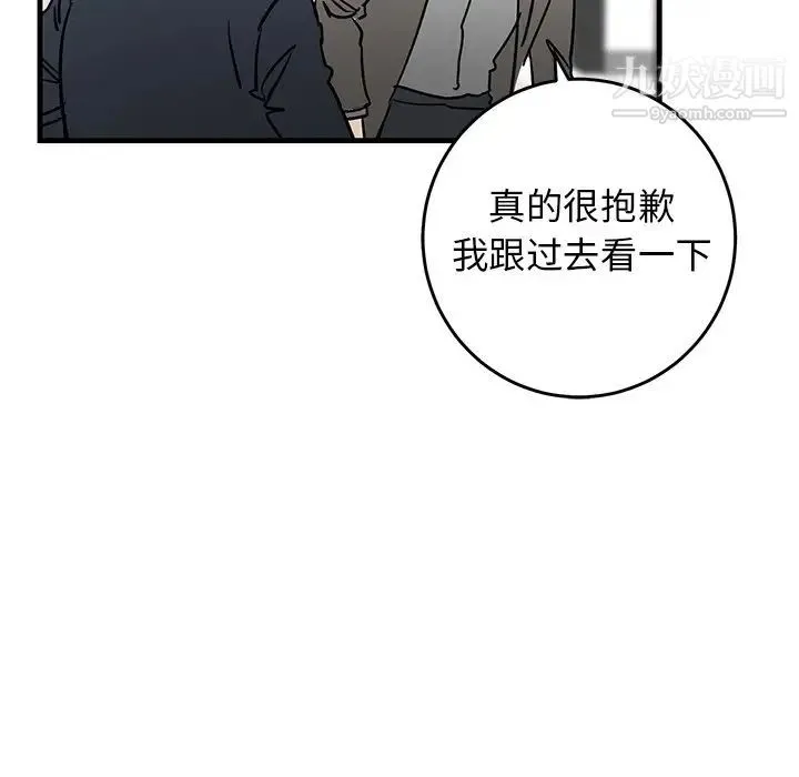牵我手好吗 第34话 第78页